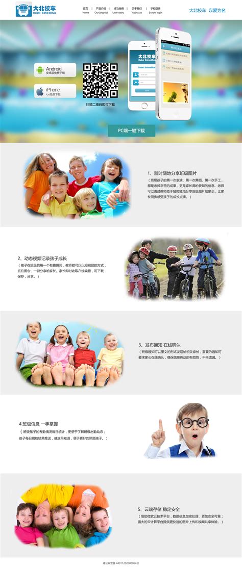 幼教类APP下载页|网页|企业官网|wuchong - 原创作品 - 站酷 (ZCOOL)
