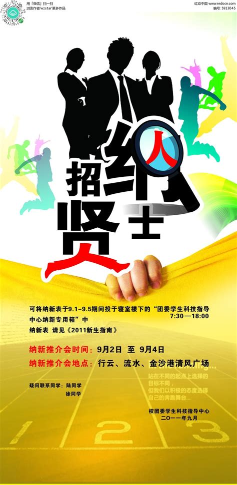 招贤纳士海报设计CDR素材免费下载_红动中国