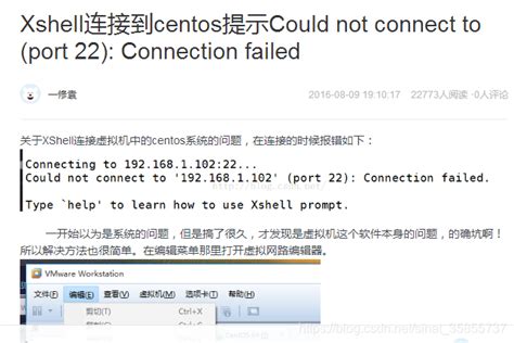 Xshell无法连接CentOS 7解决方案_centos7 xshell连接失败-CSDN博客