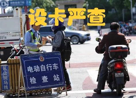 广州交警发布电动自行车限行政策最新进展_【电动力】
