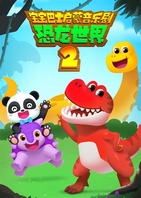 儿童游戏分享《恐龙王国》 |UI|游戏UI|河西泽凡design - 原创作品 - 站酷 (ZCOOL)
