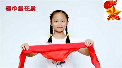 如何正确佩戴红领巾_腾讯视频