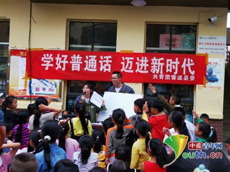 （中国青年网）四川农大研支团在雷波县彝族社区推广普通话-四川农业大学新闻网