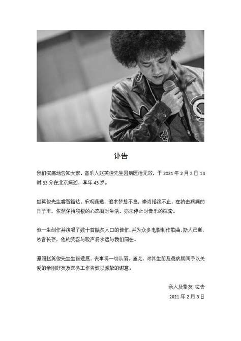 歌手赵英俊因病去世！享年43岁，曾献唱《大王叫我来巡山》、《送你一朵小红花》等电影主题曲 | 每经网