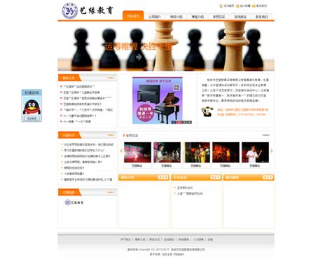 网站案例：桂林市艺缘教育咨询有限公司 - 如乐建站之家