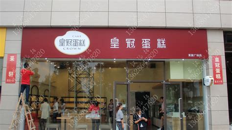 皇冠蛋糕(徐东平价店)-门面-环境-门面图片-武汉美食-大众点评网