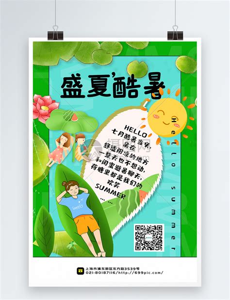 拼色清新风盛夏酷暑夏日主题宣传系列海报模板素材-正版图片401505673-摄图网