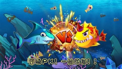 疯狂鱼吃鱼游戏下载-疯狂鱼吃鱼游戏安卓版 v1_手机乐园