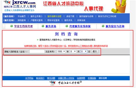 上海个人档案查询系统入口-12333全国社保查询网
