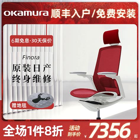 日本okamura primp冈村人体工学椅办公电脑家用青少年学习电竞椅_虎窝淘