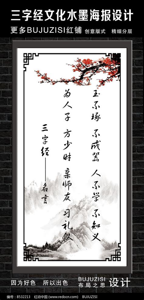 三字经文化水墨展板设计图片下载_红动中国
