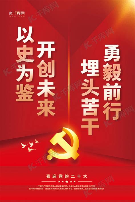 党政司法喜迎二十大以史为鉴开创未来红色简约海报海报模板下载-千库网
