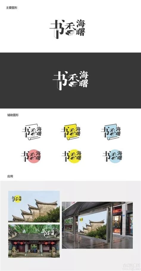 “书香海曙”宣传口号、LOGO征集获奖结果公布-设计揭晓-设计大赛网