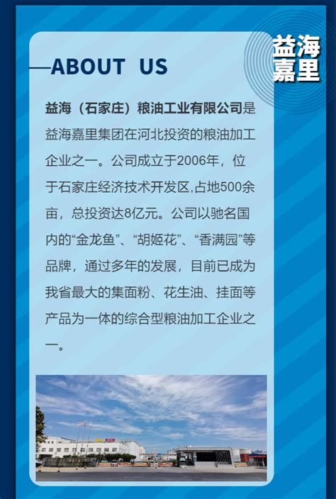 益海嘉里（南昌）粮油食品有限公司 简 介-澄湖e线政企服务平台