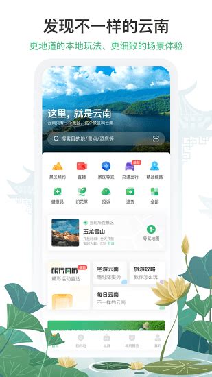 一部手机云南旅游app v5.4.2.500 安卓官方版-手机版下载-导航出行-地理教师