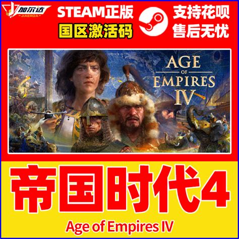 策略 中世纪 帝国时代4 帝国时代四 CDK Empires Age 帝国四 steam游戏PC正版 帝国4 国家崛起激活码 - 爱购网