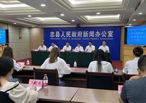 忠县气象局参加2023年忠县高温汛期自然灾害防治新闻发布会