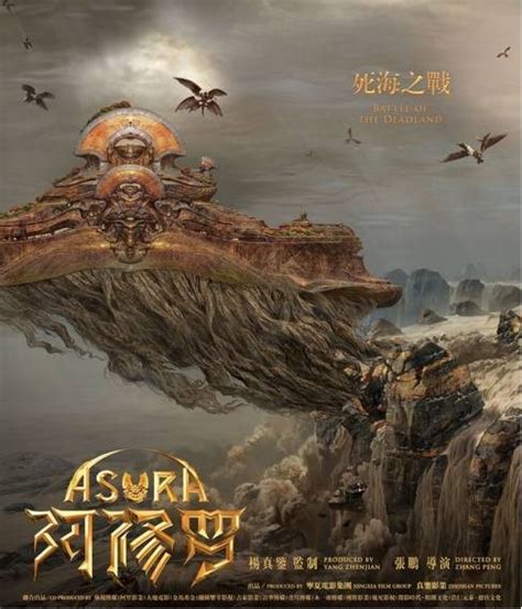 第二十二届香港国际影视展开幕《阿修罗》曝光“死海之战”版海报-新闻资讯-高贝娱乐