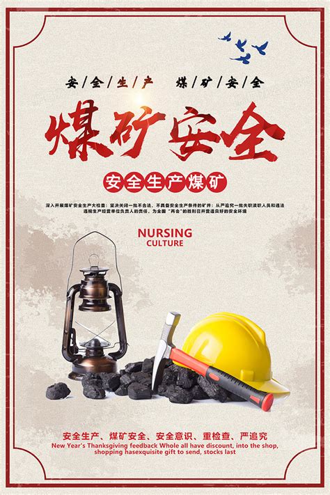 煤矿安全生产海报设计图片下载_psd格式素材_熊猫办公