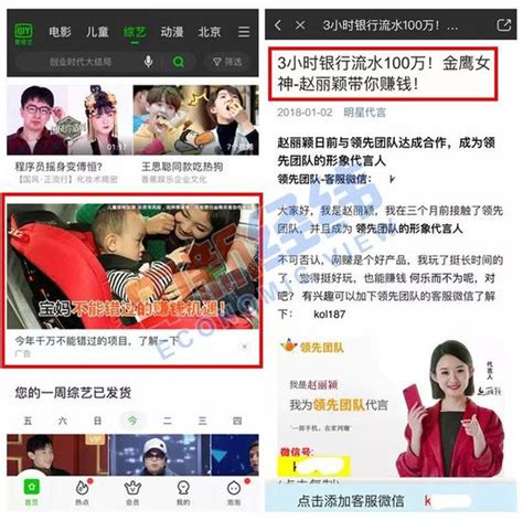 爱奇艺App现博彩网站广告 “导师”称一天赚3000元_手机新浪网