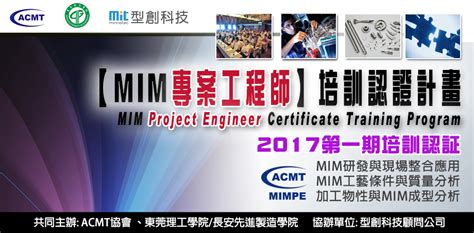【MIM专案工程师】培训认证计划