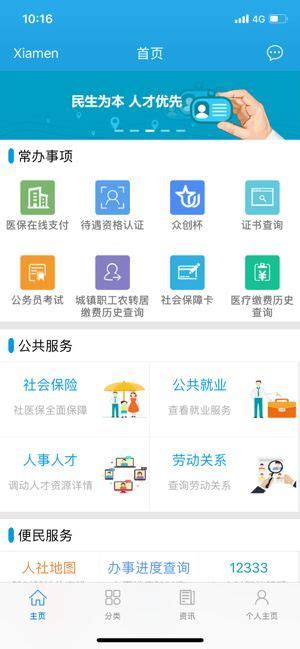 广东人社app官方下载-广东人社app2023安卓最新版v4.3.78-游戏观察