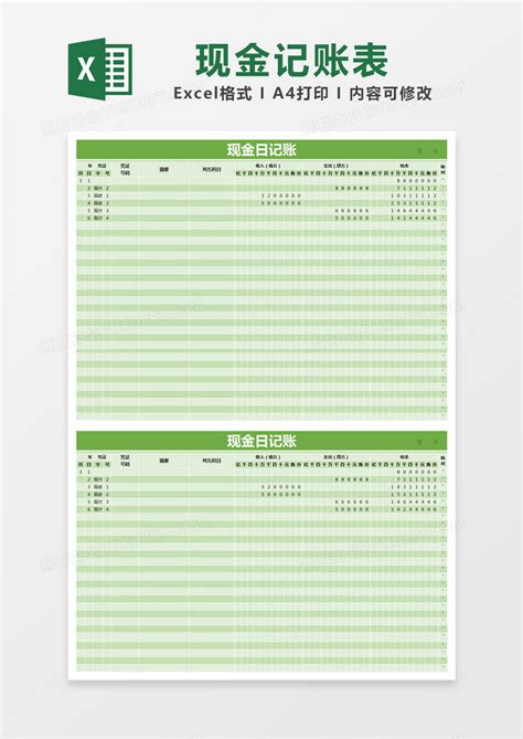 绿色简约现金日记账表EXCEL模版模板下载_现金日记账_图客巴巴