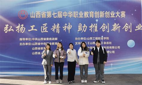 运城职业技术大学在第七届中华职业教育创新创业大赛山西区赛中获奖-运城职业技术大学