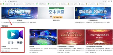 上海教育电视台在线回看直播入口(附链接)- 上海本地宝