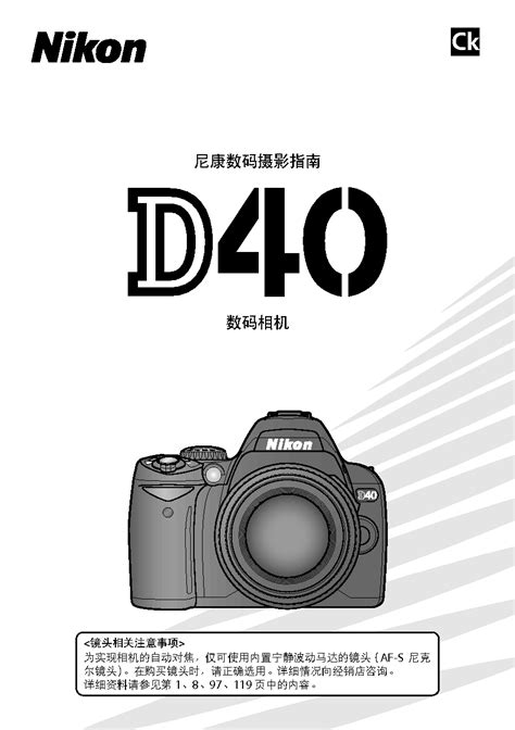 下载 | 尼康 Nikon D40 使用说明书 | PDF文档 | 手册365