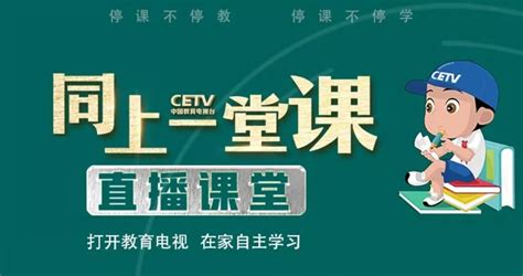 中国教育电视台同上一堂课直播平台有哪些（附入口）- 苏州本地宝