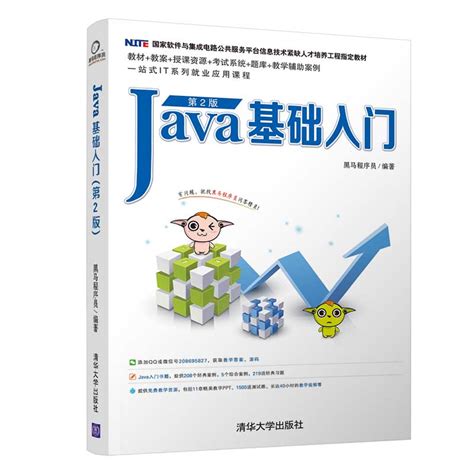 清华大学出版社-图书详情-《Java基础入门（第2版）》