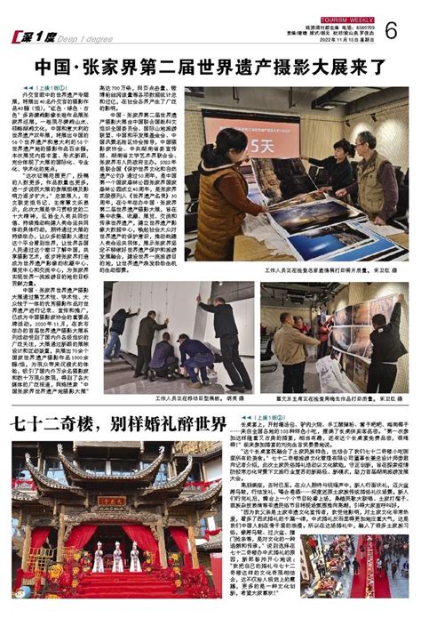 “中国·张家界”第二届世界遗产摄影大展 在线新闻发布会报道