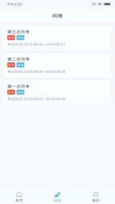 云阅卷app官方下载-温州云阅卷登录平台下载v3.4.1 安卓版-安粉丝手游网