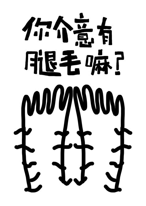 土味情话艺术字PNG艺术字设计图片-千库网