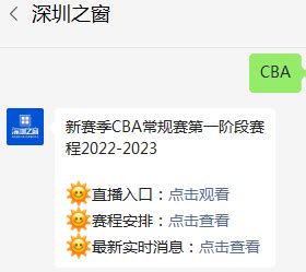 CBA开赛时间2022至2023赛程表最新 CBA新赛季赛程对阵图_深圳之窗