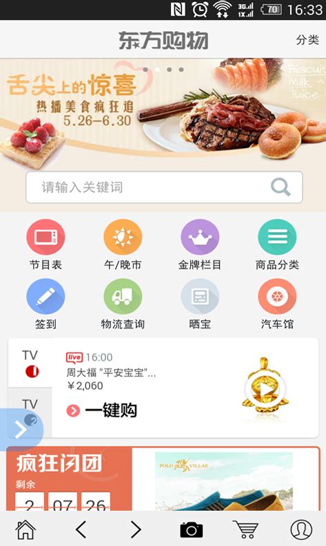 东方购物CJ资讯教程_嗨客手机站