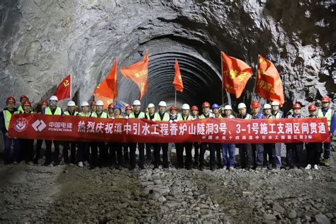 中国电力建设集团 水电建设 滇中引水香炉山隧洞3号至3-1号支洞区间主洞段贯通