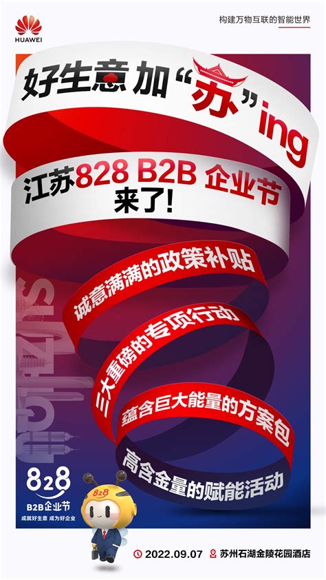 江苏 828 B2B 企业节来了！众多政策福利助力江苏企业成就好生意 | 极客公园