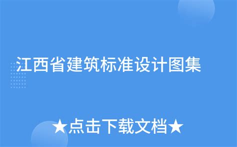 江西省建筑技术促进中心(原江西省建筑工程质量检测中心) - 九一人才网