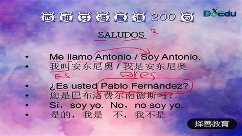 西班牙语学习之简单的自我介绍_腾讯视频