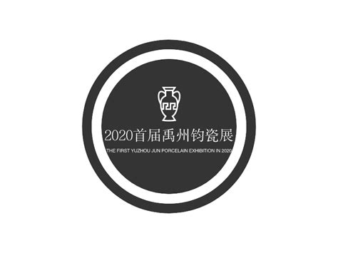 2020首届禹州钧瓷展logo设计 - 标小智