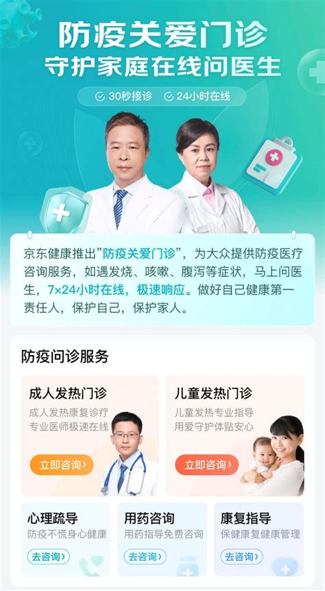 京东健康推出发热门诊 无症状和轻型新冠患者可在线问诊后开方购药 - 重庆日报网