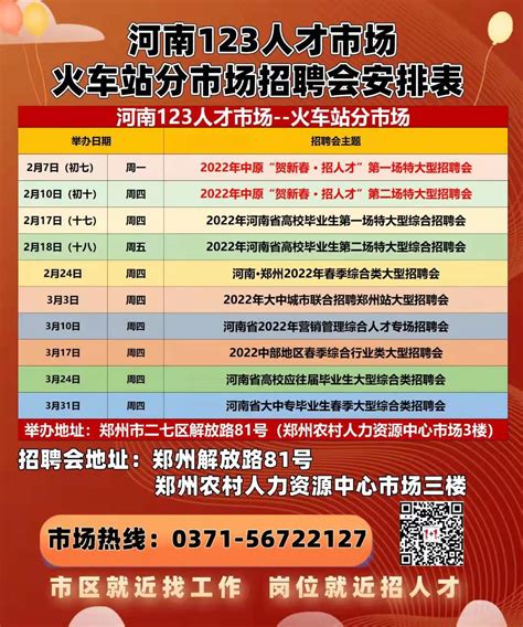郑州延长网络招聘服务，春节后线下招聘会在正月初七-中华网河南