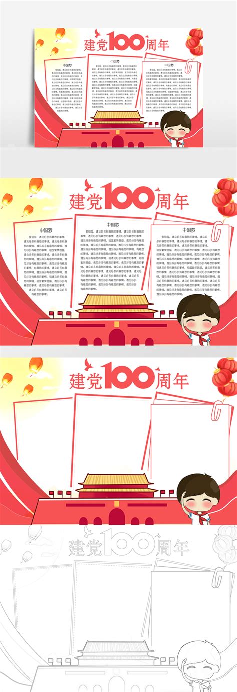建党100周年手抄报 (3) - 当图网