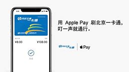 苹果支付(apple pay)怎么设置刷公交? | 跟单网gendan5.com