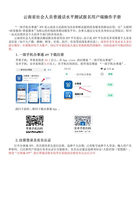 2021年4月云南普通话报名时间、条件、流程及入口公布