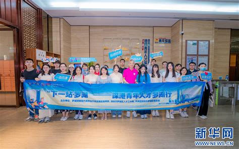 广东：深圳罗湖推出人才政策补贴支持深港青年就业创业 - 神州学人网