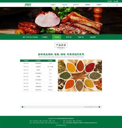 食品网站|网页|企业官网|Tercel - 原创作品 - 站酷 (ZCOOL)