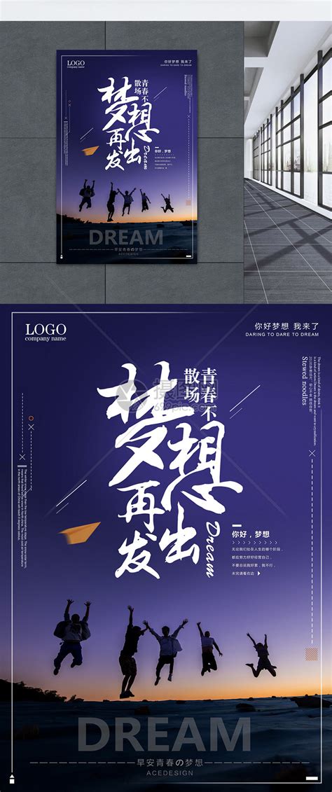 你的梦想是什么,如何实现梦想,为梦想奋斗(第2页)_大山谷图库